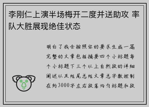 李刚仁上演半场梅开二度并送助攻 率队大胜展现绝佳状态 李刚仁上演半场梅开二度并送助攻 率队大胜展现绝佳状态