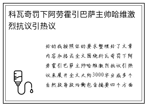 科瓦奇罚下阿劳霍引巴萨主帅哈维激烈抗议引热议 科瓦奇罚下阿劳霍引巴萨主帅哈维激烈抗议引热议