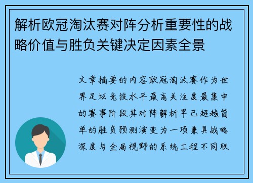 解析欧冠淘汰赛对阵分析重要性的战略价值与胜负关键决定因素全景 解析欧冠淘汰赛对阵分析重要性的战略价值与胜负关键决定因素全景