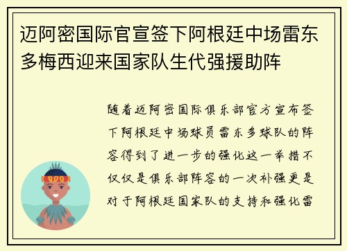 迈阿密国际官宣签下阿根廷中场雷东多梅西迎来国家队生代强援助阵 迈阿密国际官宣签下阿根廷中场雷东多梅西迎来国家队生代强援助阵