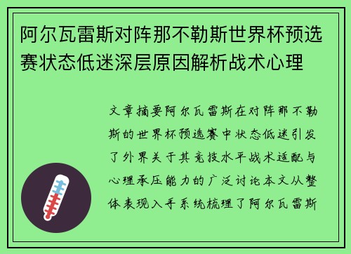 阿尔瓦雷斯对阵那不勒斯世界杯预选赛状态低迷深层原因解析战术心理 阿尔瓦雷斯对阵那不勒斯世界杯预选赛状态低迷深层原因解析战术心理