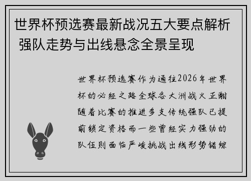 世界杯预选赛最新战况五大要点解析 强队走势与出线悬念全景呈现 世界杯预选赛最新战况五大要点解析 强队走势与出线悬念全景呈现