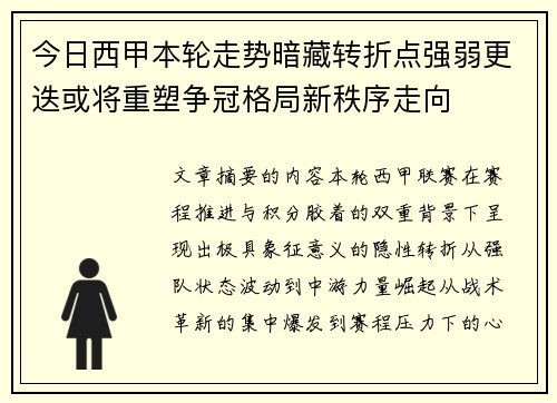 今日西甲本轮走势暗藏转折点强弱更迭或将重塑争冠格局新秩序走向 今日西甲本轮走势暗藏转折点强弱更迭或将重塑争冠格局新秩序走向