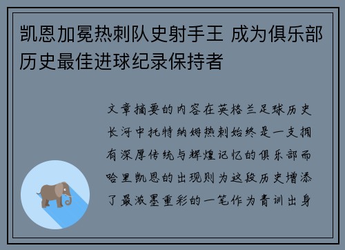 凯恩加冕热刺队史射手王 成为俱乐部历史最佳进球纪录保持者 凯恩加冕热刺队史射手王 成为俱乐部历史最佳进球纪录保持者