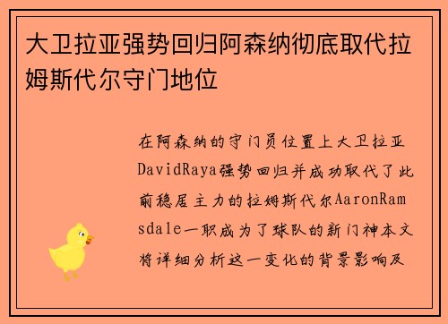 大卫拉亚强势回归阿森纳彻底取代拉姆斯代尔守门地位 大卫拉亚强势回归阿森纳彻底取代拉姆斯代尔守门地位