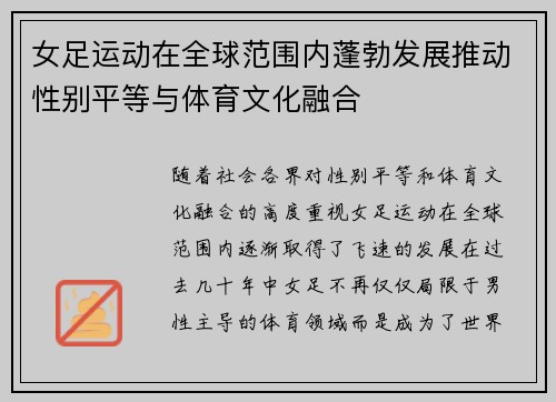 女足运动在全球范围内蓬勃发展推动性别平等与体育文化融合 女足运动在全球范围内蓬勃发展推动性别平等与体育文化融合