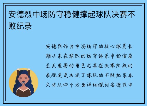 安德烈中场防守稳健撑起球队决赛不败纪录 安德烈中场防守稳健撑起球队决赛不败纪录